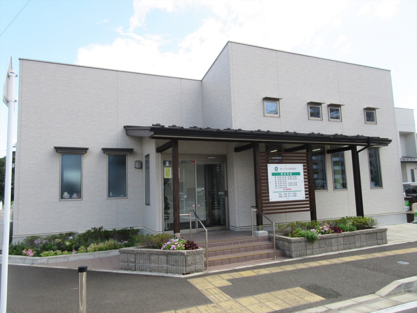 みんなの街の調剤薬局 仙北薬品株式会社